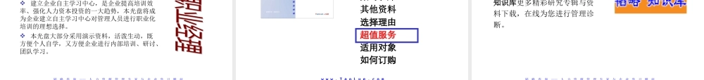 塑造成功职业经理讲义