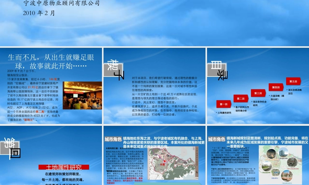 宁波镇海商帮公园西侧地块前期市场与战略定位研究(上)