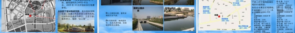 宁波镇海商帮公园西侧地块前期市场与战略定位研究(上)