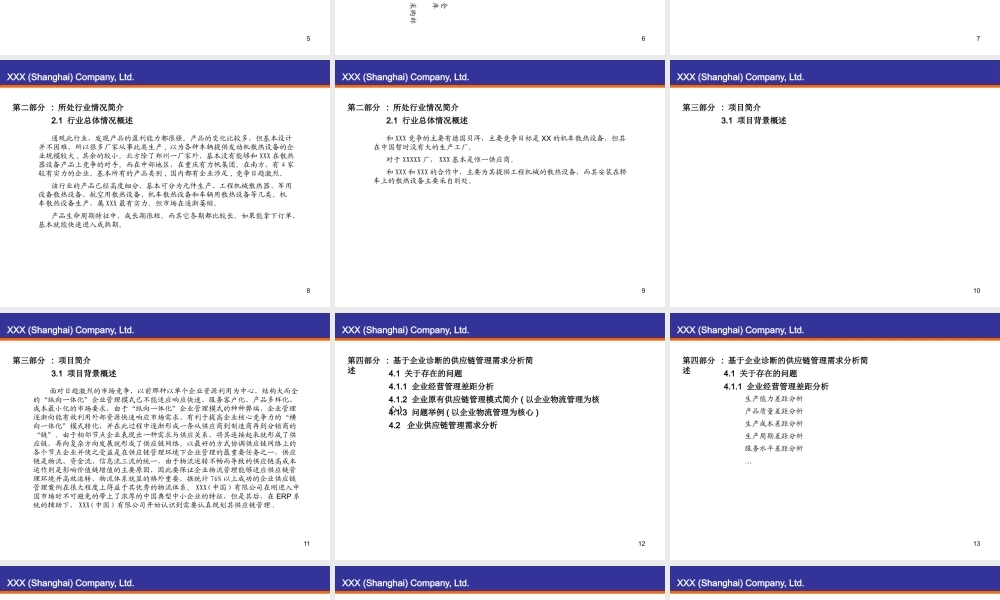 基于企业诊断的供应链管理需求分析