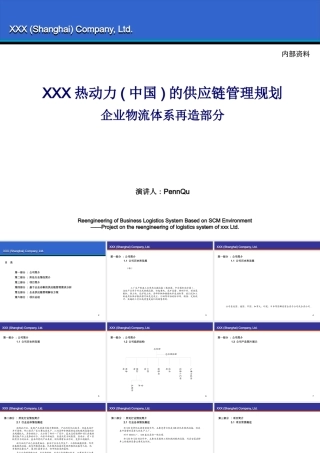 基于企业诊断的供应链管理需求分析