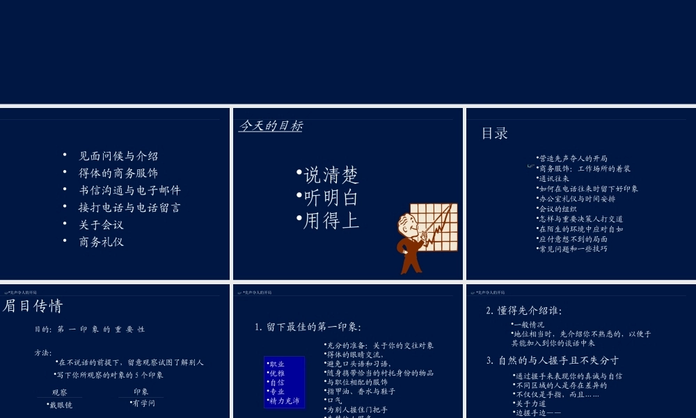 塑造成功职业形象礼仪课件