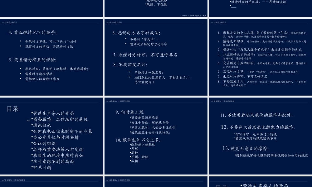 塑造成功职业形象礼仪课件