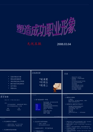 塑造成功职业形象礼仪课件