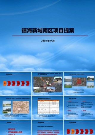 宁波镇海新城南区项目提案