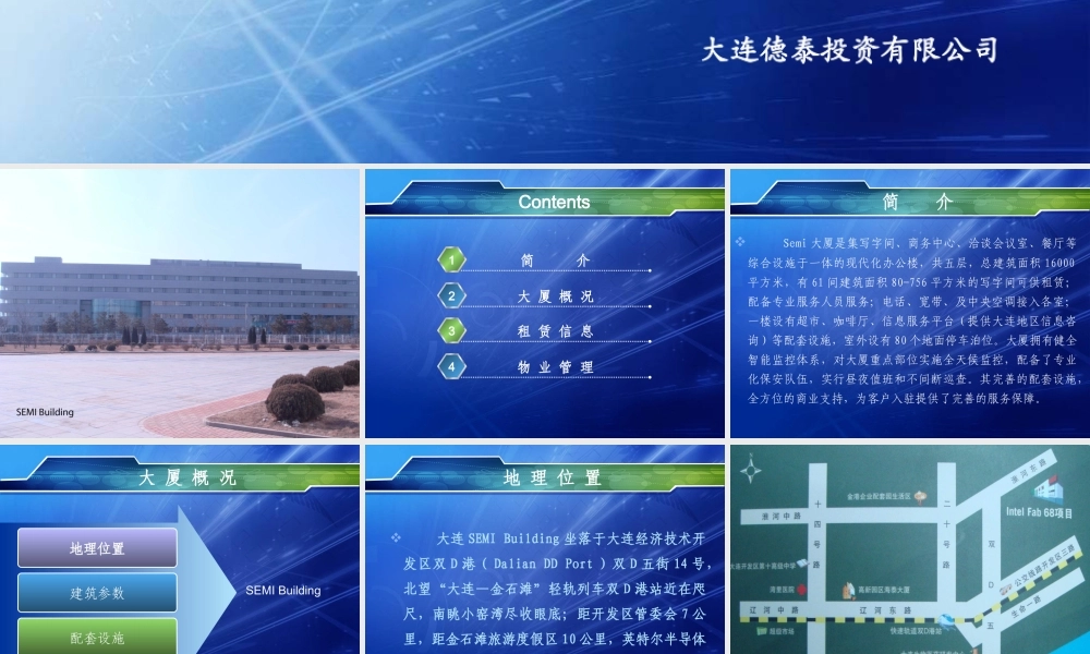大连半导体研发中心