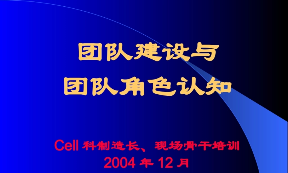 塑造高绩效的企业团队建设管理