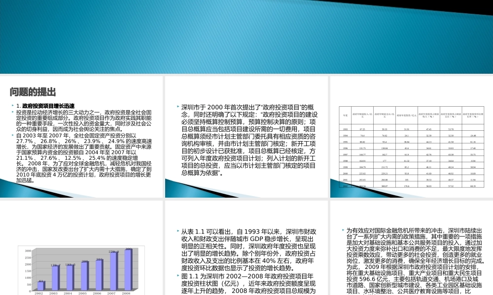 基于全寿命周期的政府投资项目