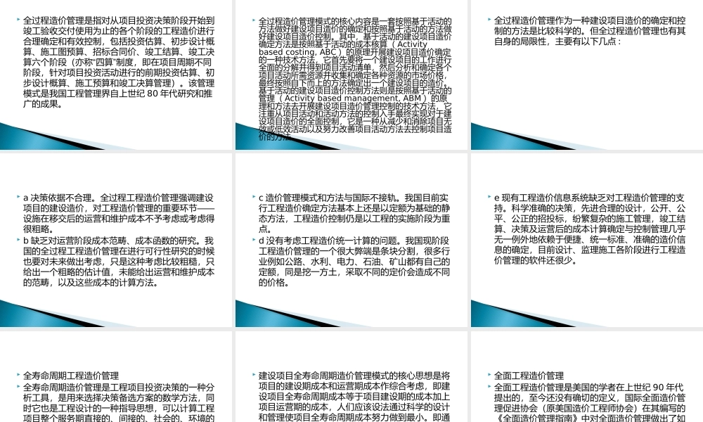 基于全寿命周期的政府投资项目