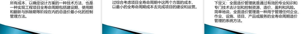 基于全寿命周期的政府投资项目