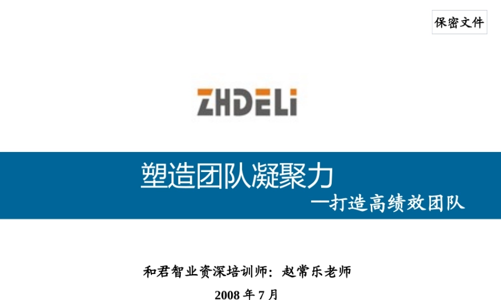塑造高效绩效的团队建设
