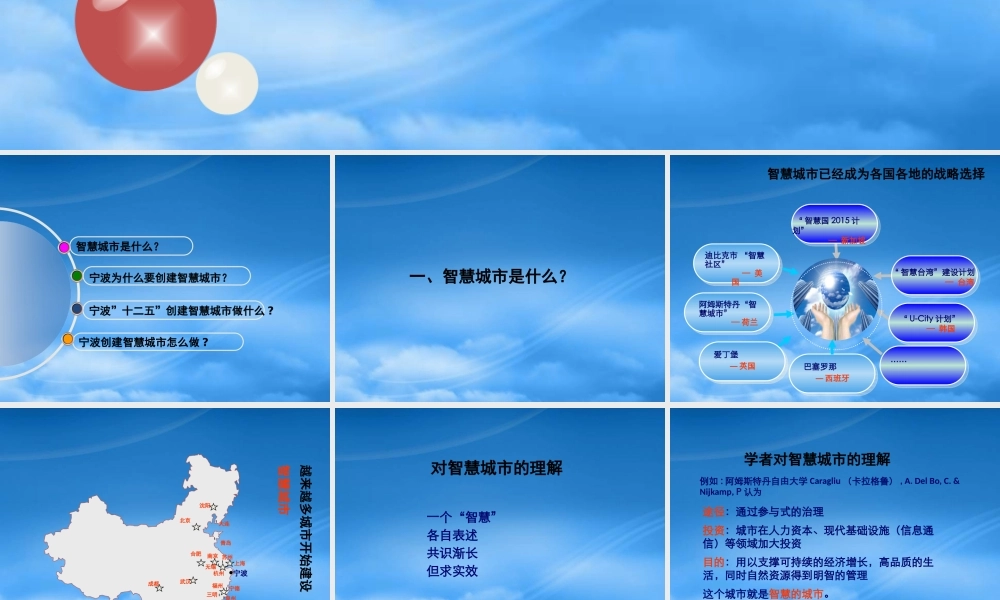 宁波智慧城市建设回顾39