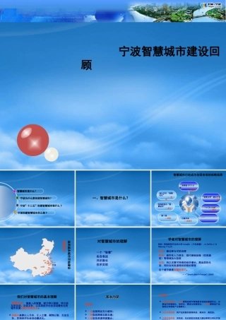 宁波智慧城市建设回顾39