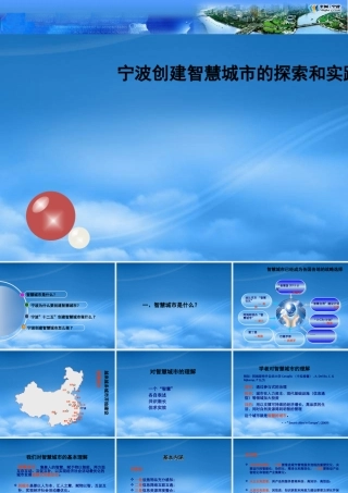 宁波智慧城市-宁波智慧城市