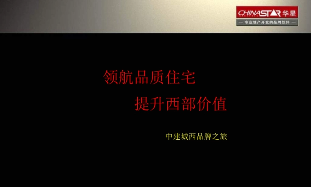 宁波中建花园洋房项目全程策划提案_113PPT