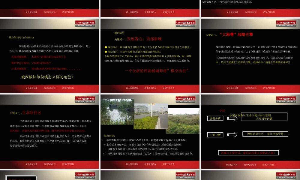 宁波中建花园洋房项目全程策划提案_113PPT