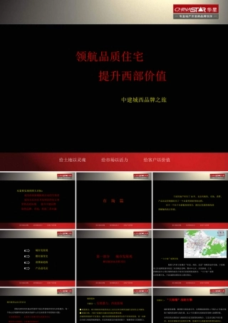 宁波中建花园洋房项目全程策划提案_113PPT