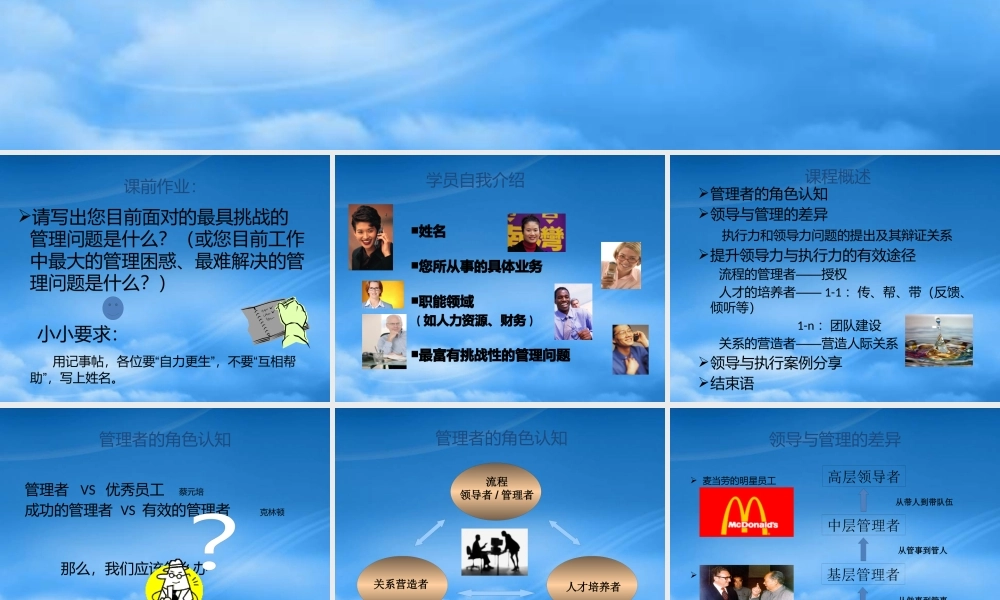 塑造高效项目团队的领导艺术课件