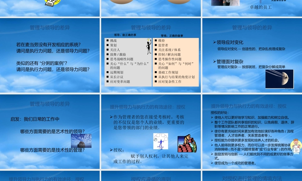 塑造高效项目团队的领导艺术课件