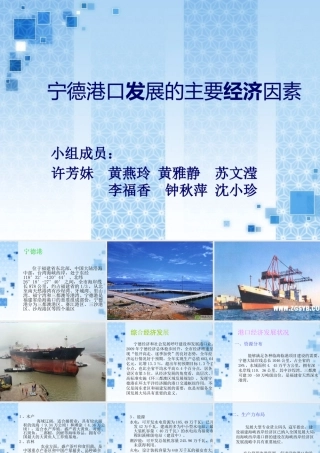 宁德港口发展的主要经济因素