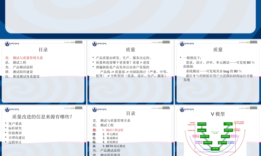 基于软件产品开发流程的测试管理测试转训