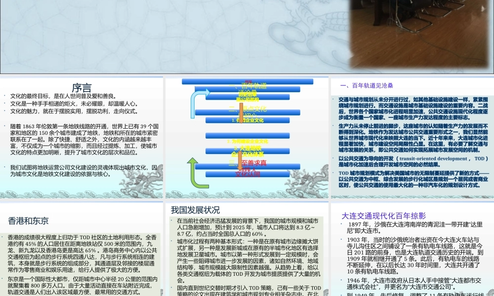 大连地铁企业文化(修改3)630