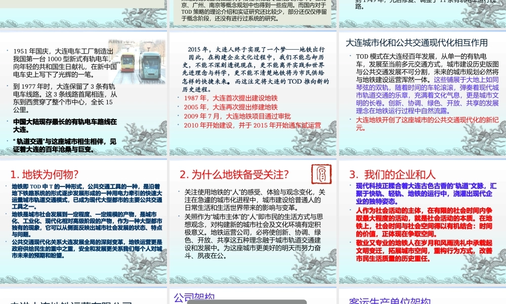 大连地铁企业文化(修改3)630