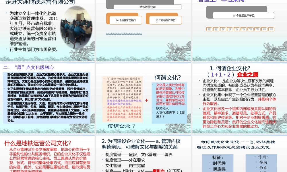 大连地铁企业文化(修改3)630