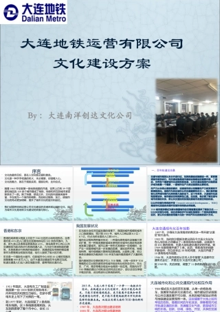 大连地铁企业文化(修改3)630