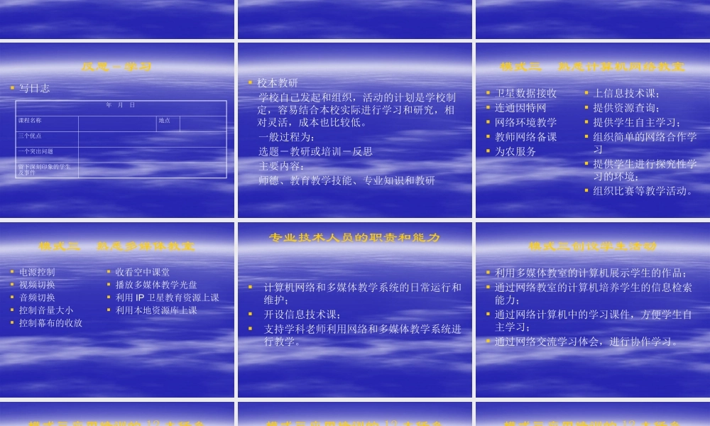 基于三种模式环境下的教学策略
