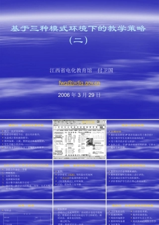 基于三种模式环境下的教学策略
