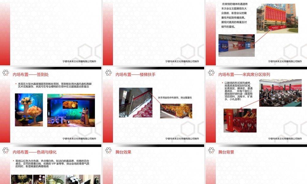 宁德工商联财经峰会论坛策划案