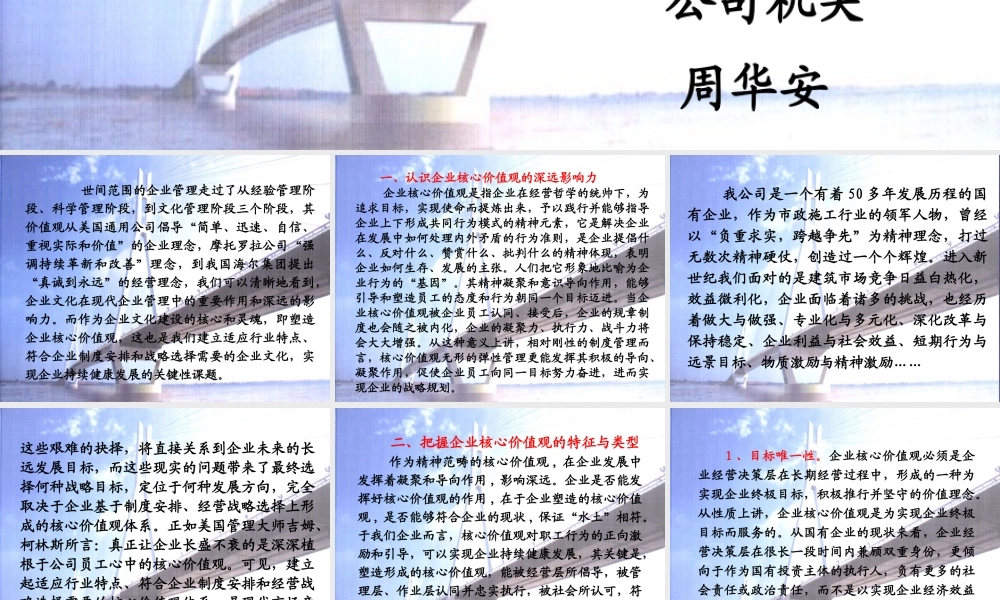 塑造核心价值观构建和谐企业