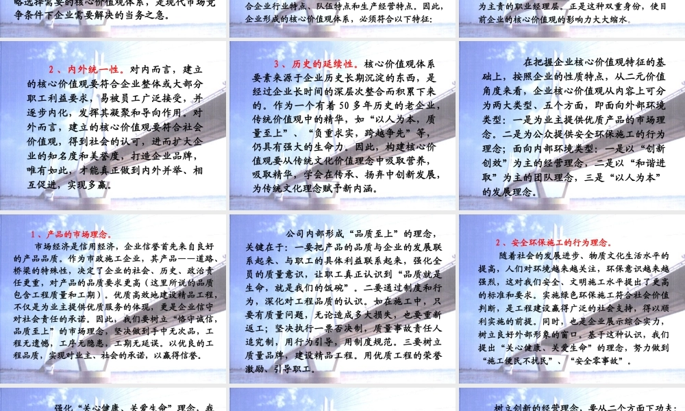 塑造核心价值观构建和谐企业