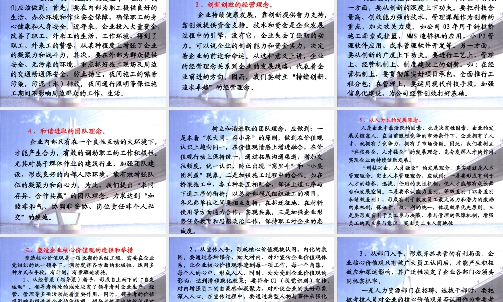 塑造核心价值观构建和谐企业