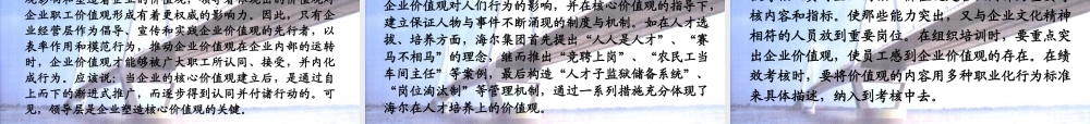 塑造核心价值观构建和谐企业