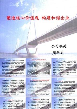 塑造核心价值观构建和谐企业