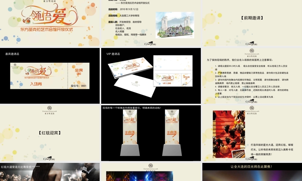 大连东方圣克拉项目推介会