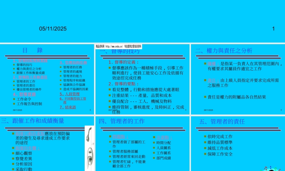 塑造基层主管形象