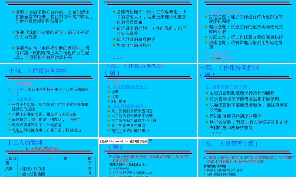 塑造基层主管形象