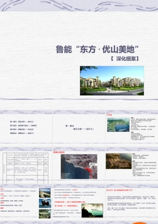大连东方优山美地项目营销深化细案-32页-2M2007年