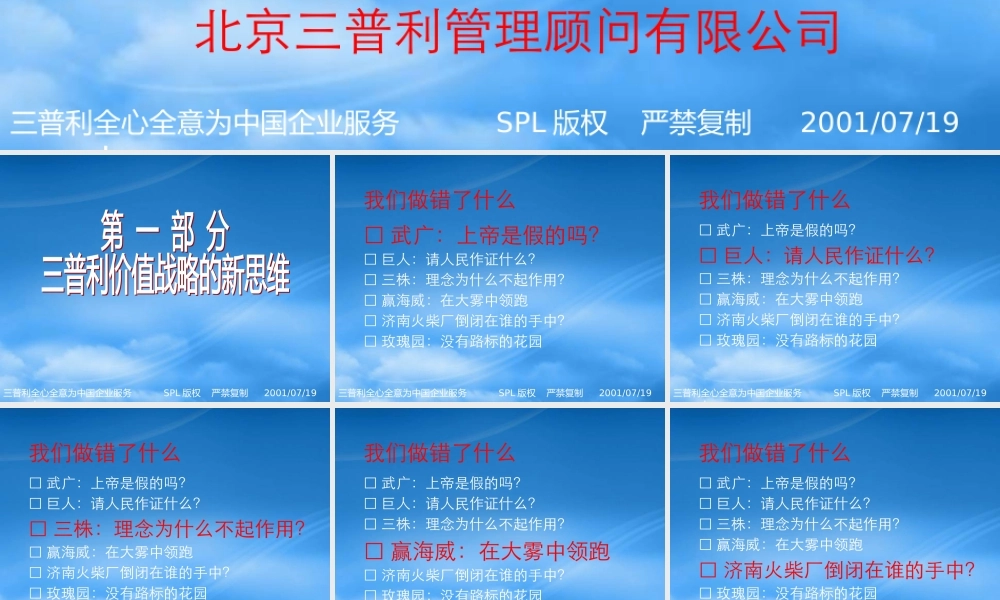 塑造价值战略与企业核心能力