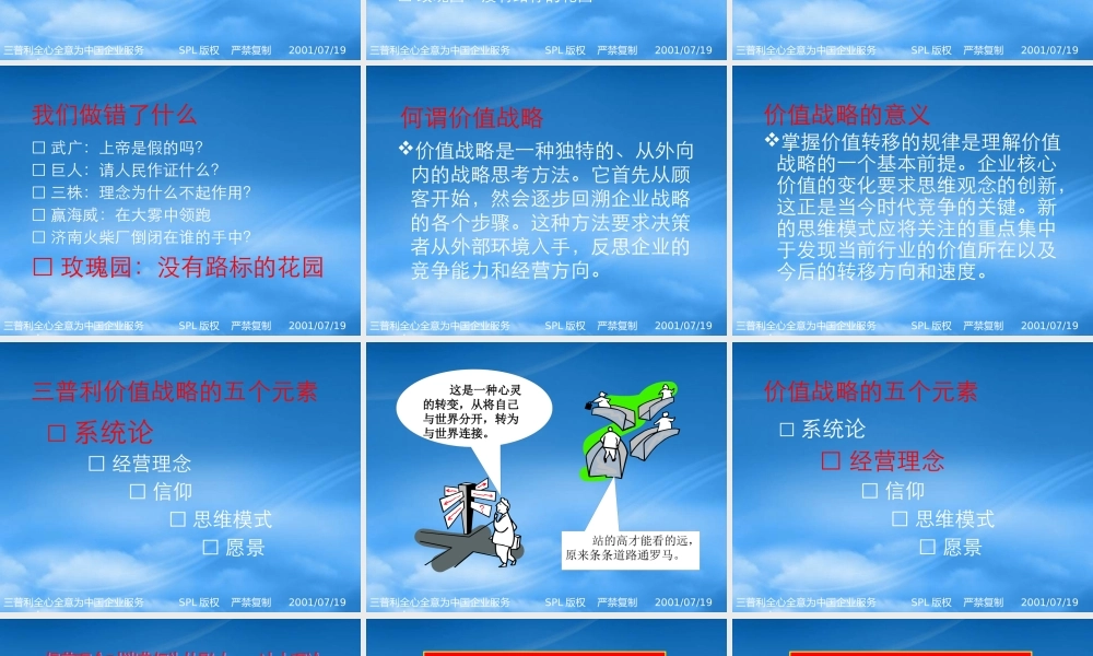 塑造价值战略与企业核心能力