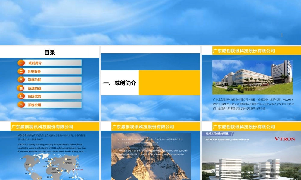 基于石油石化行业应急指挥中心可视化指挥平台