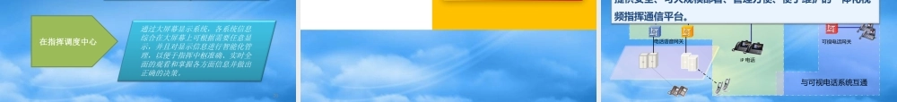 基于石油石化行业应急指挥中心可视化指挥平台