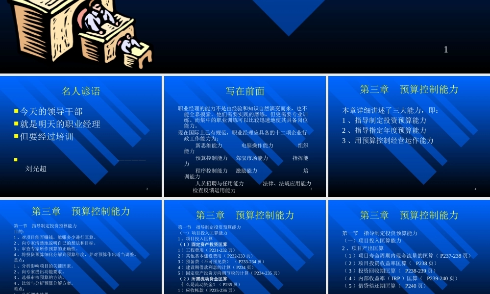 塑造经理   第二章