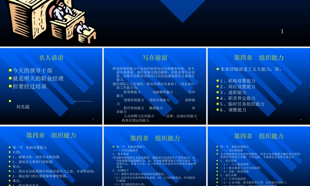 塑造经理   第三章