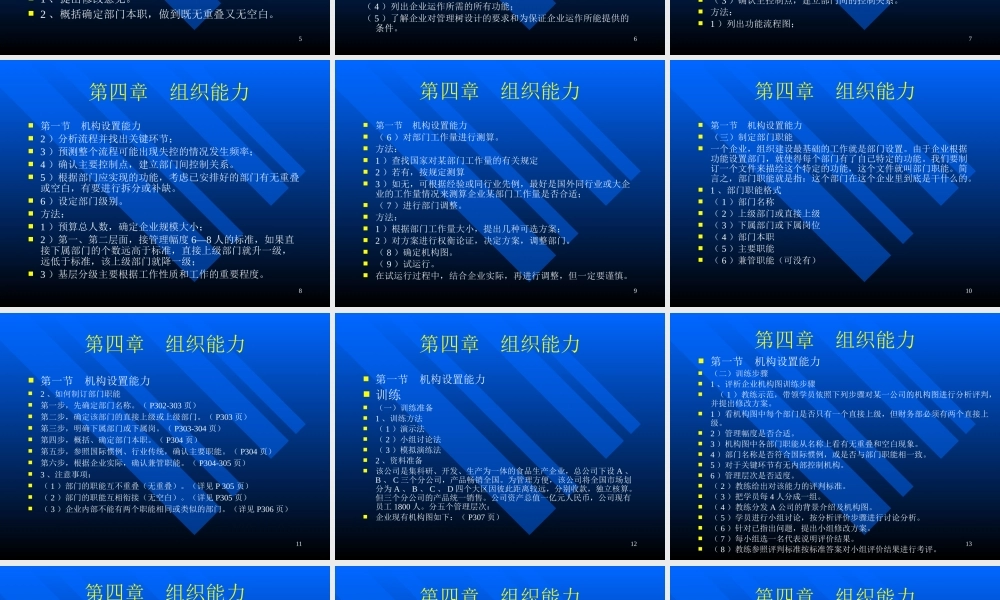 塑造经理   第三章