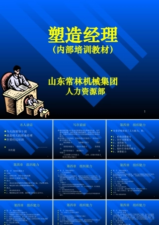 塑造经理   第三章