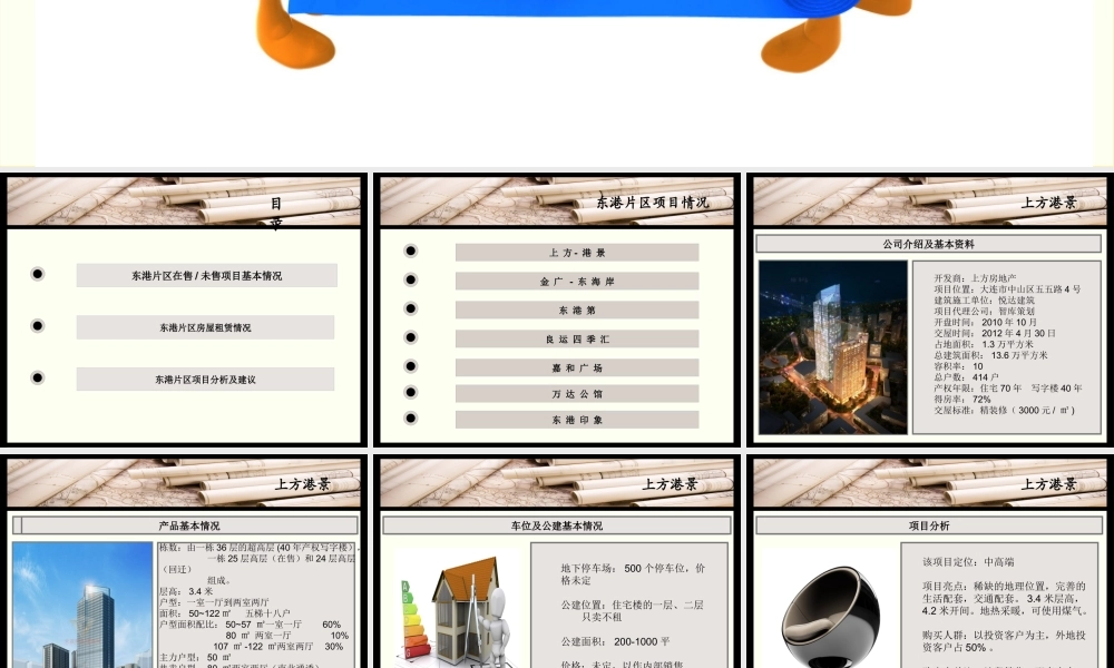 大连东港竞争楼盘分析报告XXXX年6月